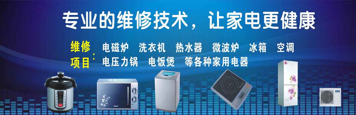 长春春城大街家电维修上门服务